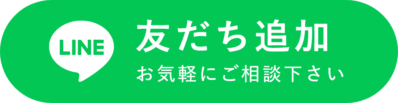 LINEで友だち追加